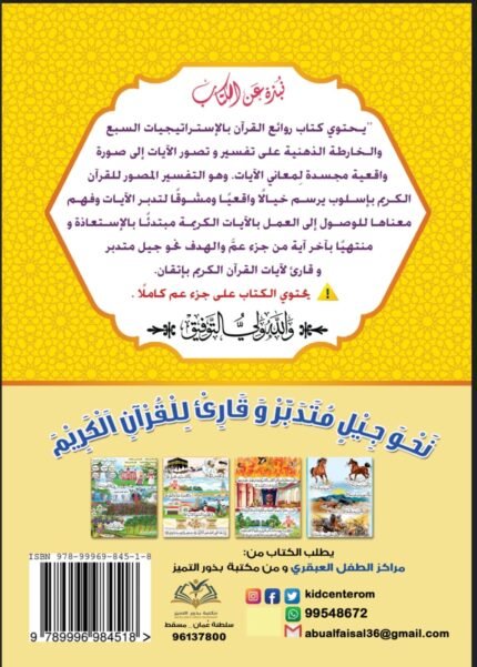 منهج روائع القرآن